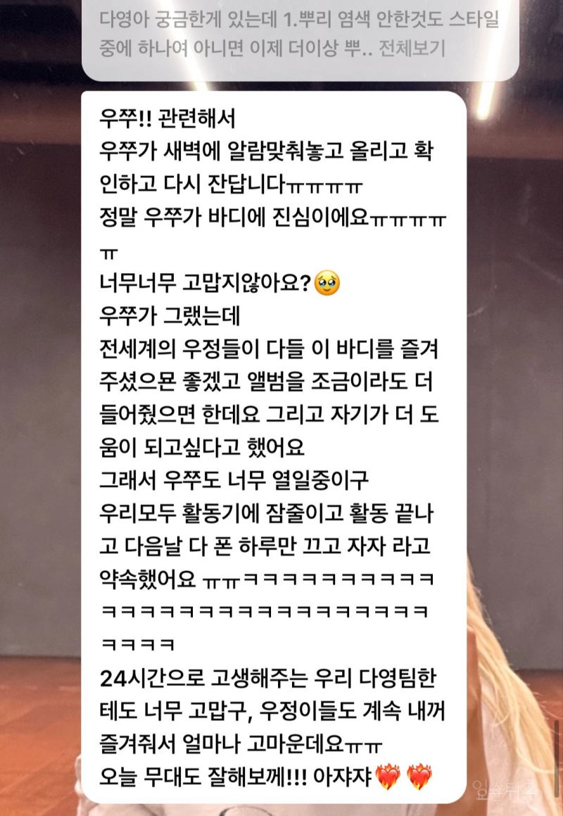 트위터에서 센스있다고 알티타고 있는 여돌 미담...twt | 인스티즈