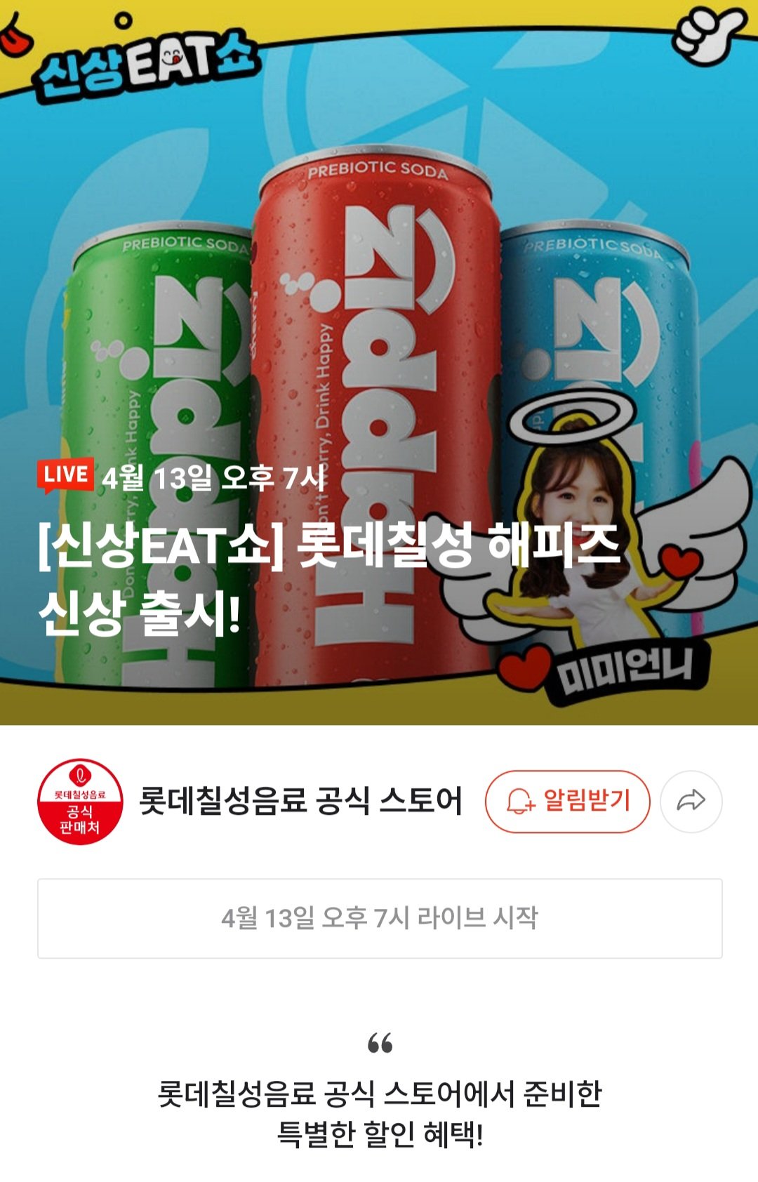 [잡담] 필릭스 롯데음료 신제품 해피즈 광고 모델 됐어요 | 인스티즈