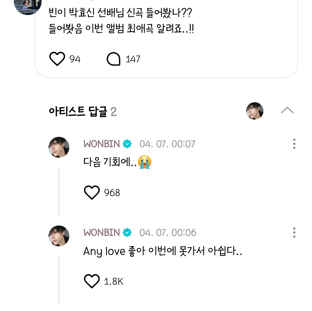 [잡담] 성찬이랑 원빈이 담엔 꼭 박효신님 콘서트가쟈 | 인스티즈