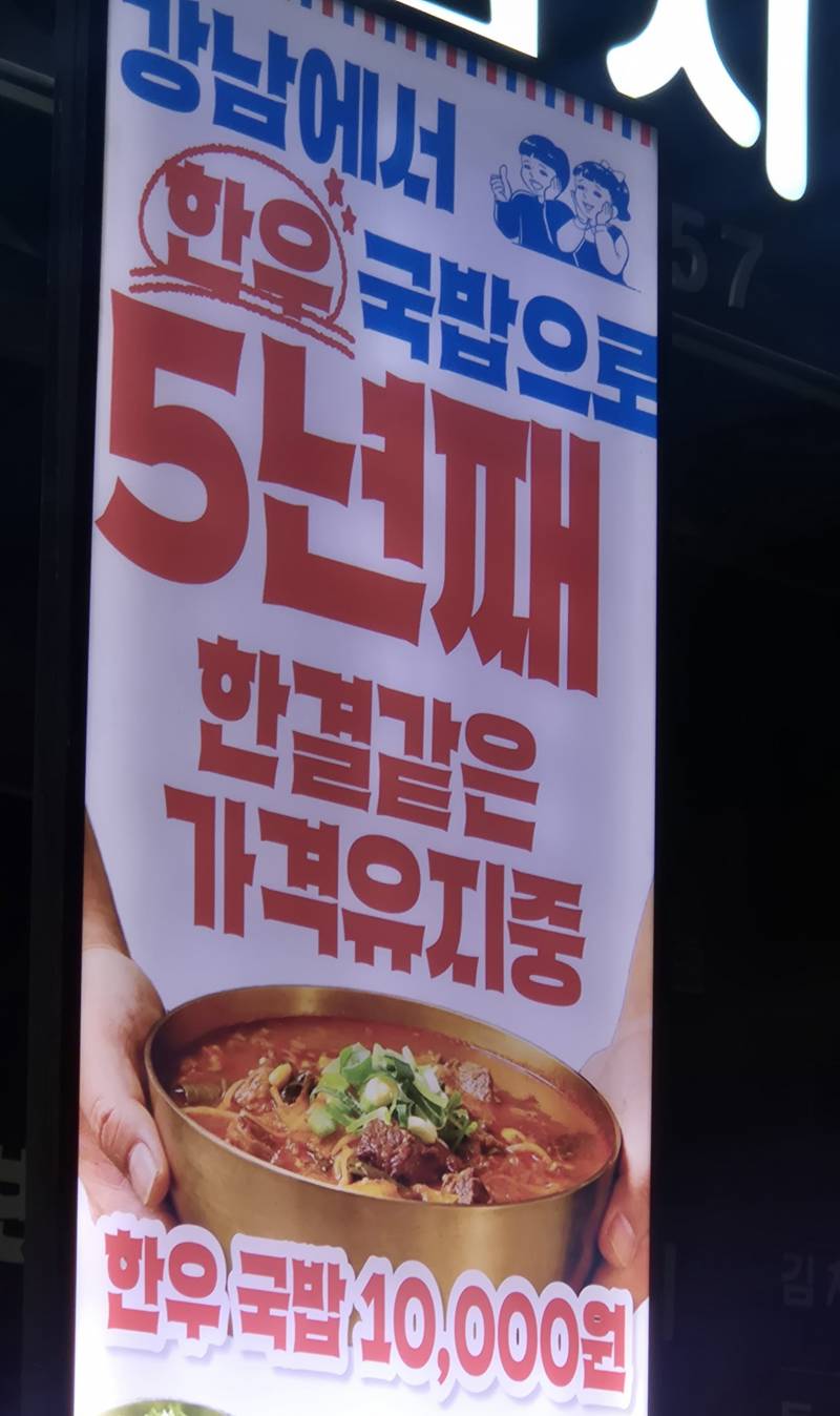 [잡담] 강남에서 한우국밥 만원 싼거임? | 인스티즈