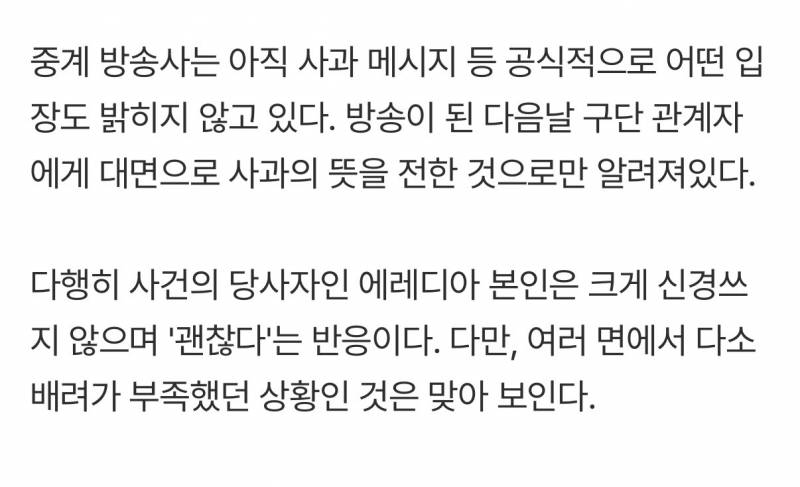 [정보/소식] 중계 방송사는 에레디아에게 아직 사과 메시지 등 공식적으로 어떤 입장도 밝히지 않고 있다 | 인스티즈