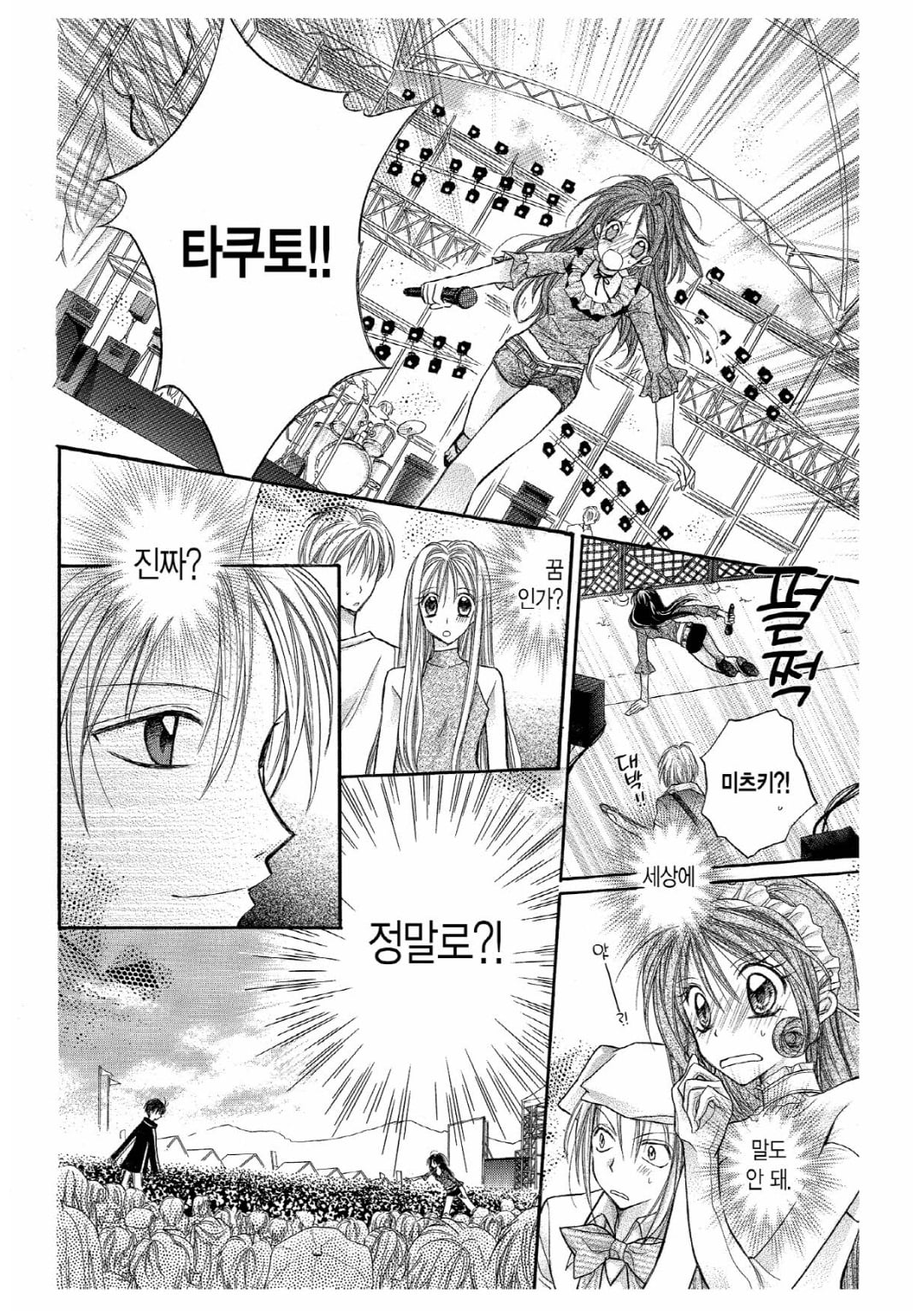 [잡담] 달빛천사 원작 만화 엔딩 지금 보면 좀 웃김ㅋㅋ(ㅅㅍ?) | 인스티즈