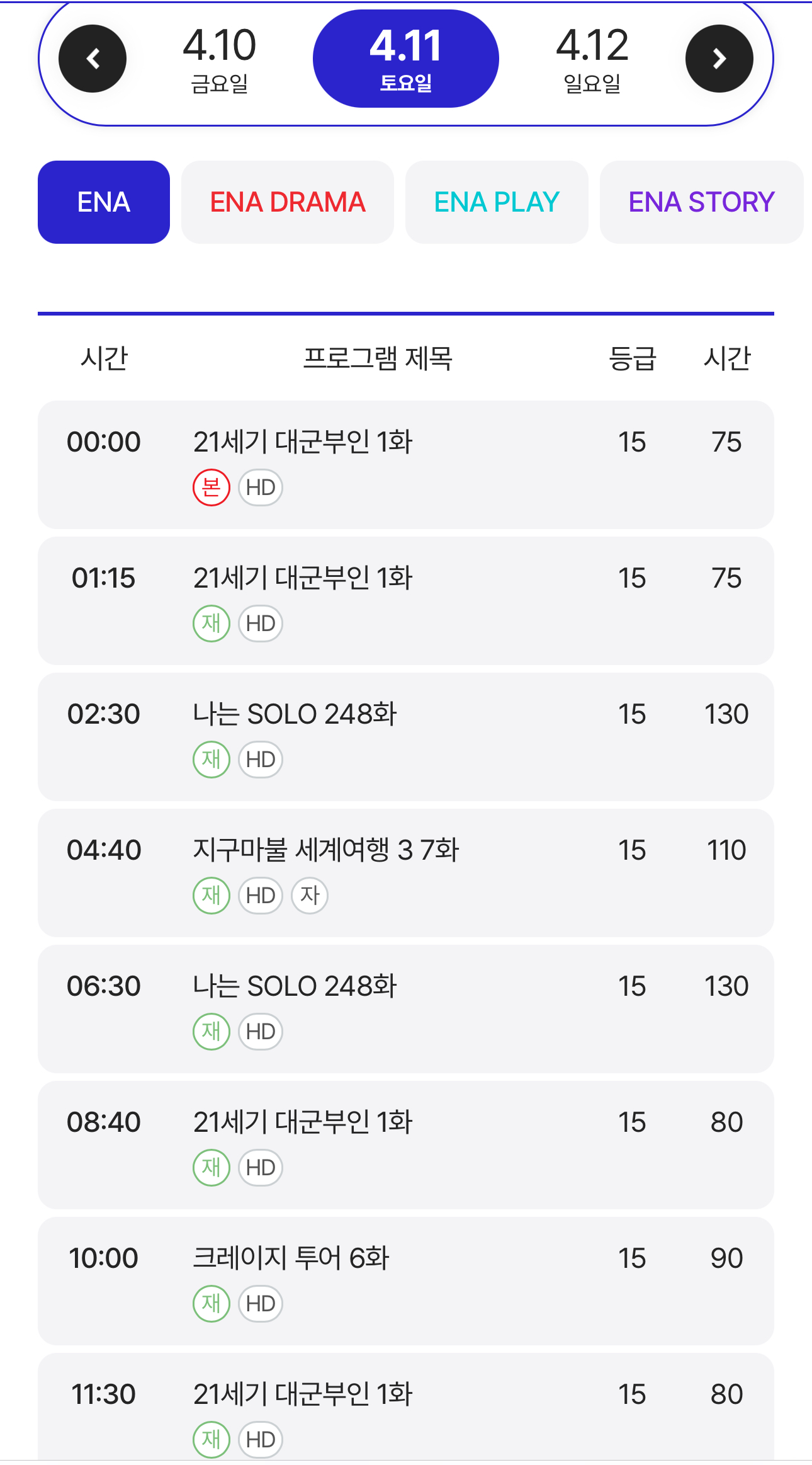 [잡담] 대군부인) ENA에서 재방 많이 해준다 | 인스티즈