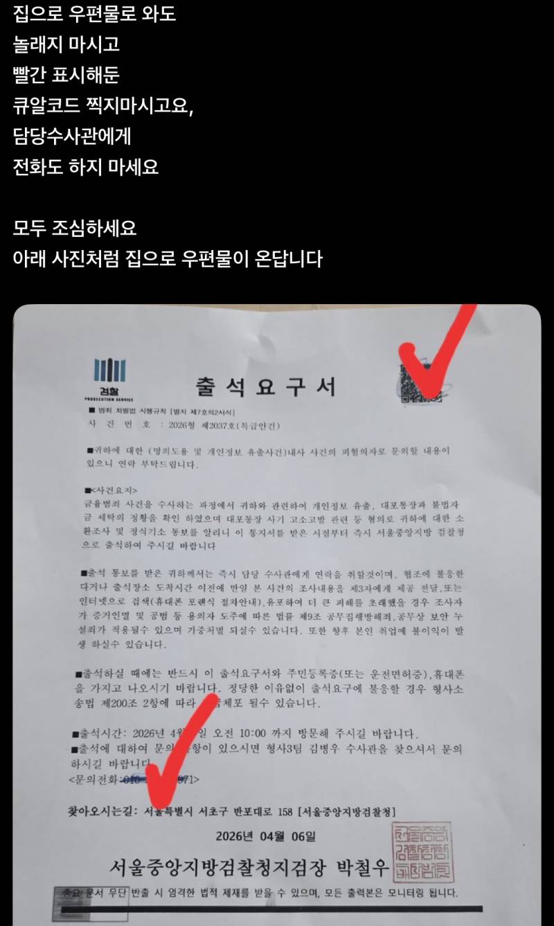 [잡담] 신종 보이스피싱이래 다들조심하셈 | 인스티즈