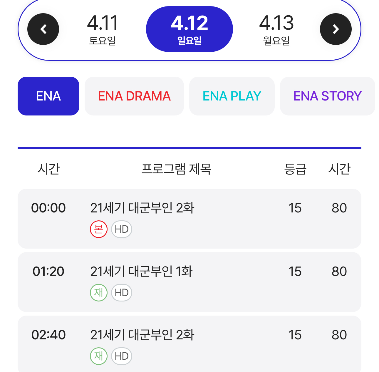 [잡담] 대군부인) ENA에서 재방 많이 해준다 | 인스티즈