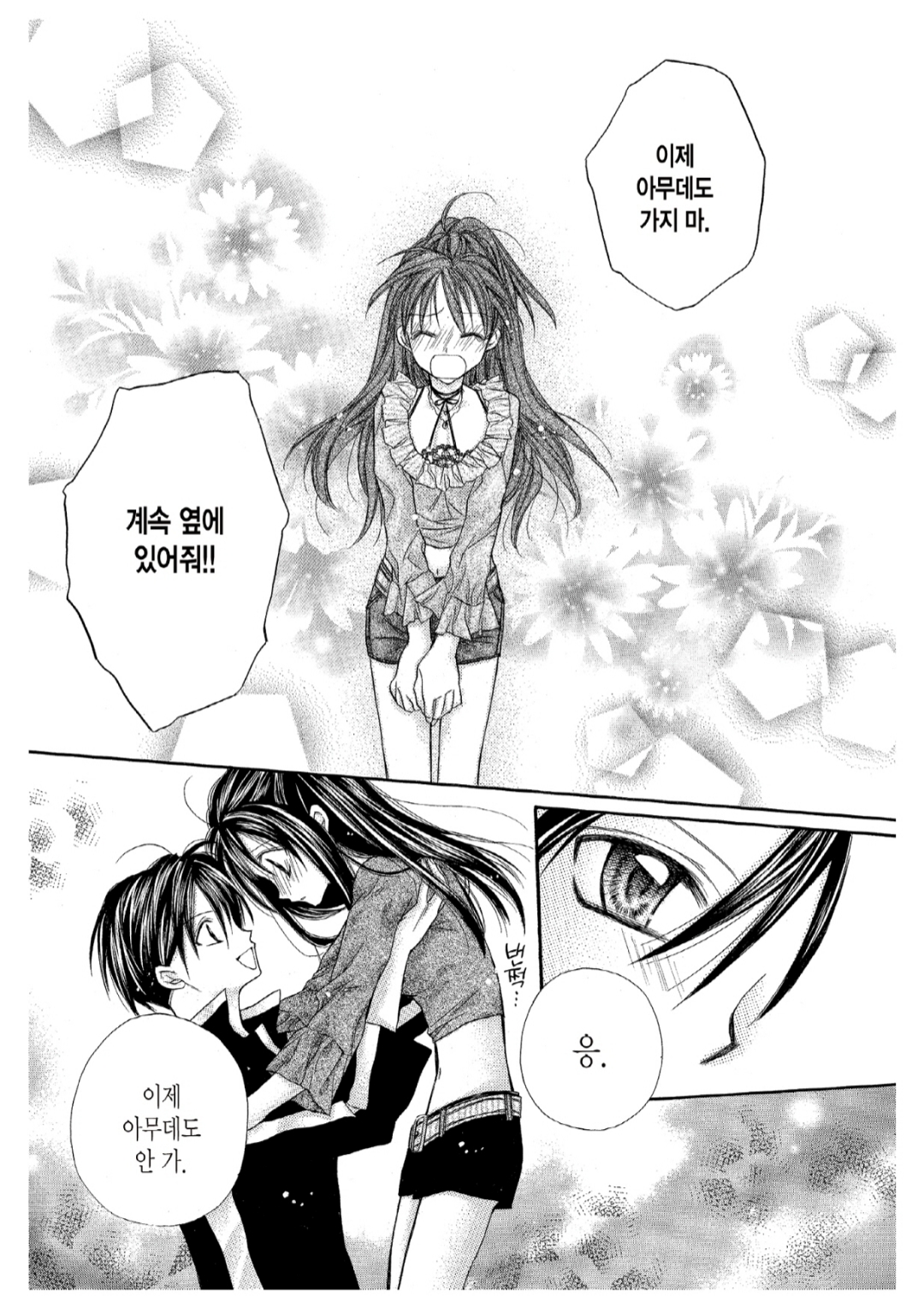 [잡담] 달빛천사 원작 만화 엔딩 지금 보면 좀 웃김ㅋㅋ(ㅅㅍ?) | 인스티즈