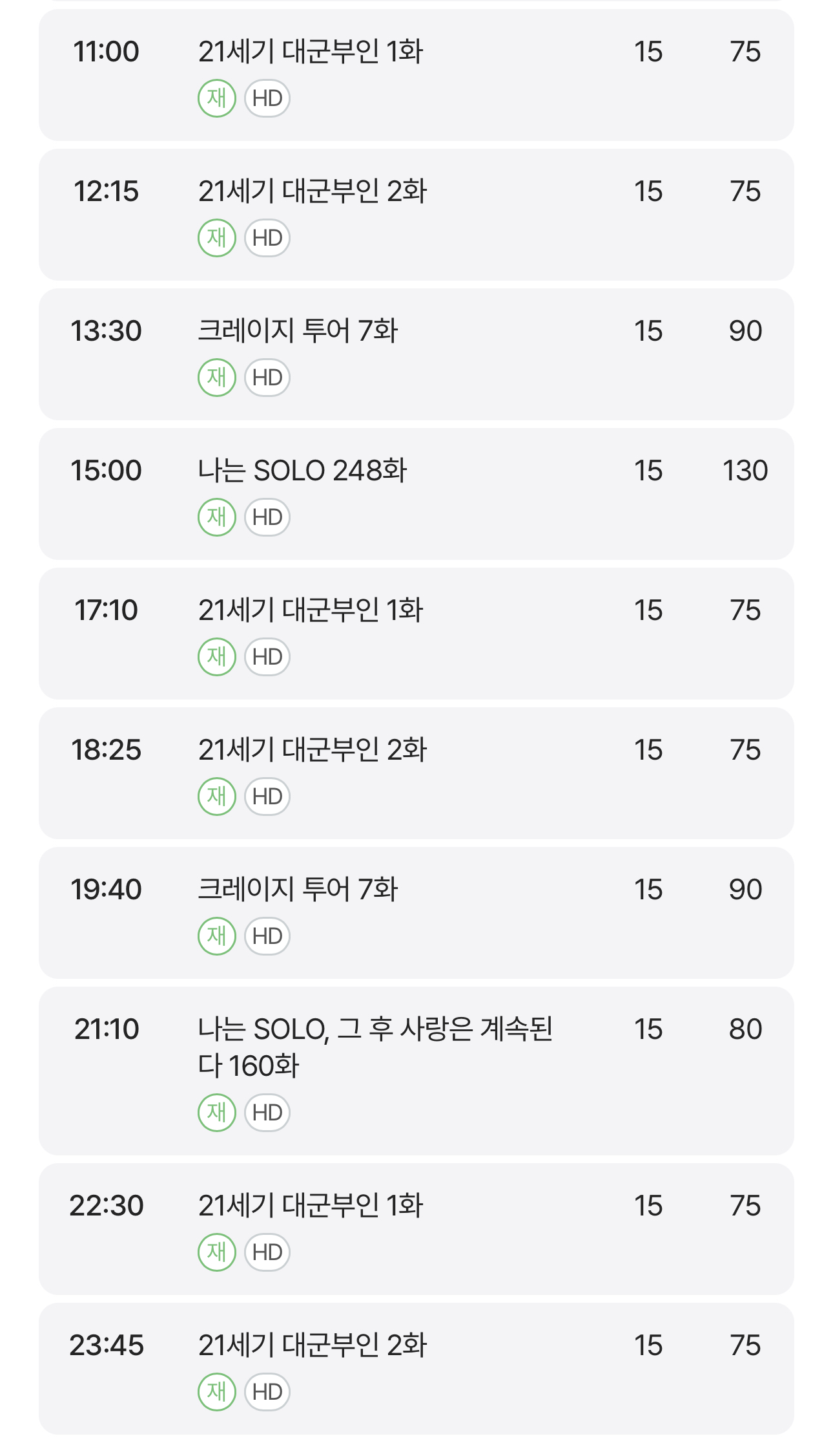 [잡담] 대군부인) ENA에서 재방 많이 해준다 | 인스티즈