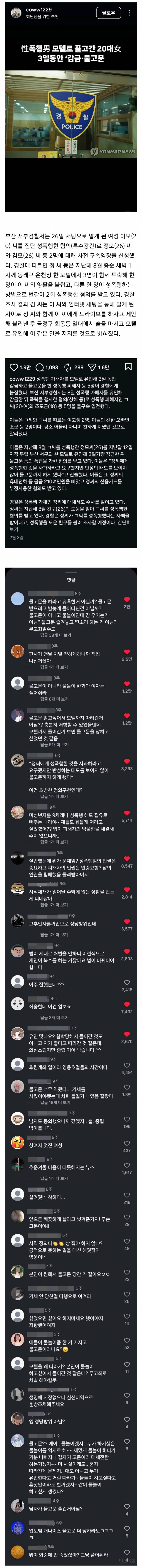 성폭행범 20대남을 유인해 물고문한 피해자 | 인스티즈