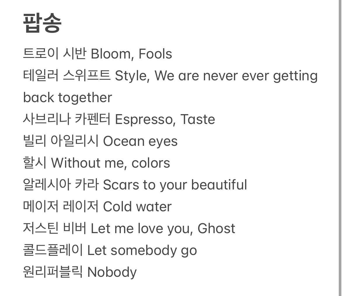 [잡담] 나 진짜 ✨예쁜✨노래만 좋아하는데 취향 똑같은사람?????? | 인스티즈