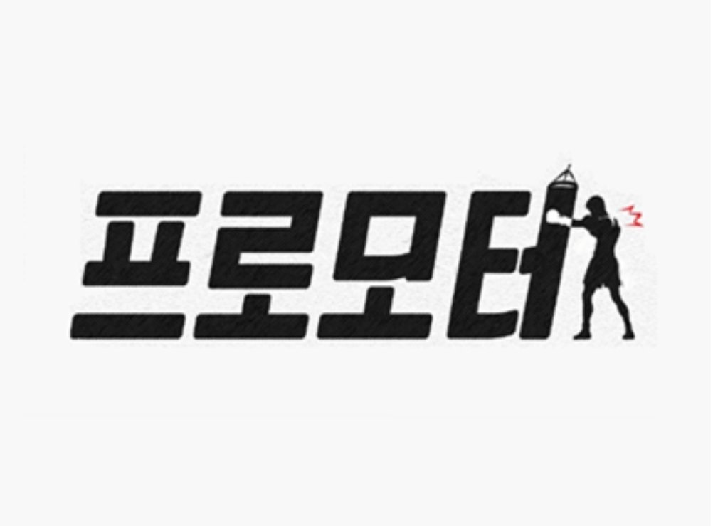 [잡담] 박지훈 이하늬 프로모터 정보 뜬 듯 | 인스티즈