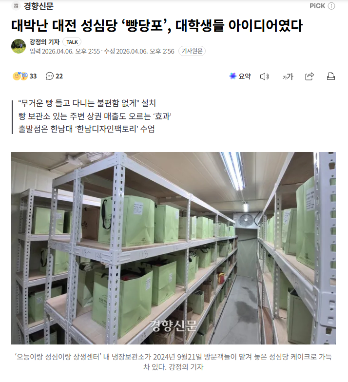 [정보/소식] 대박난 대전 성심당 '빵당포', 대학생들 아이디어였다 | 인스티즈