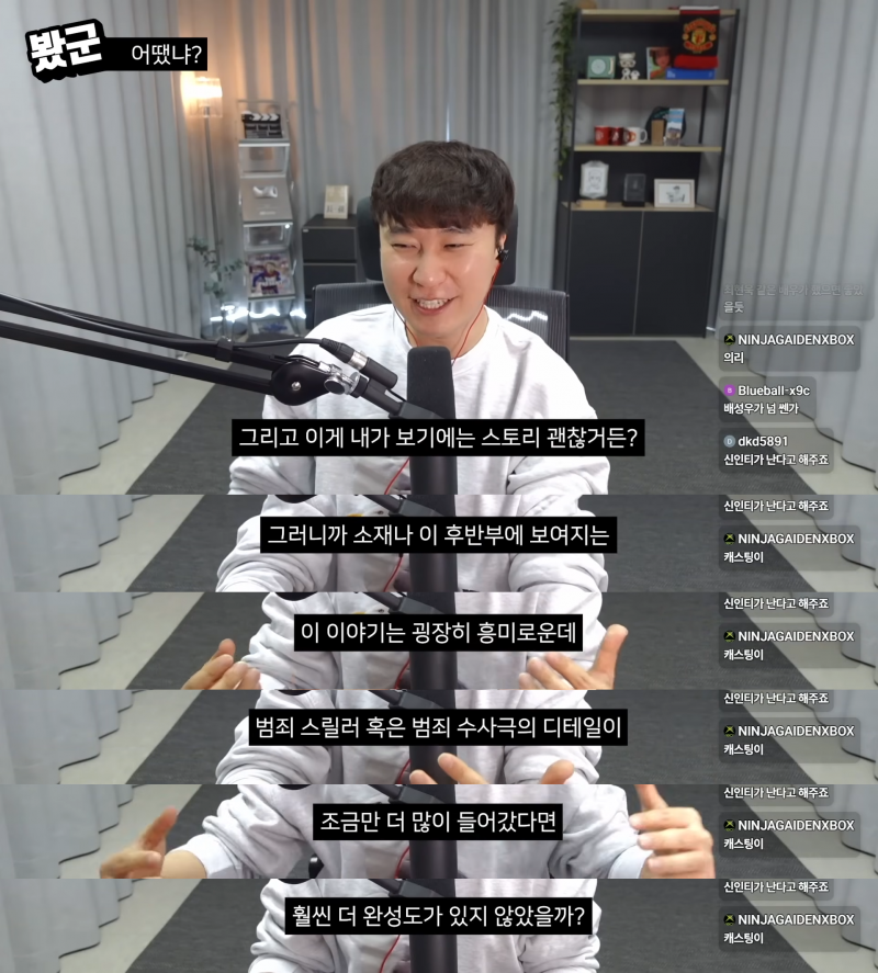 유튜버 단군이 말하는 <끝장수사> 후기 (+티어 리스트) | 인스티즈