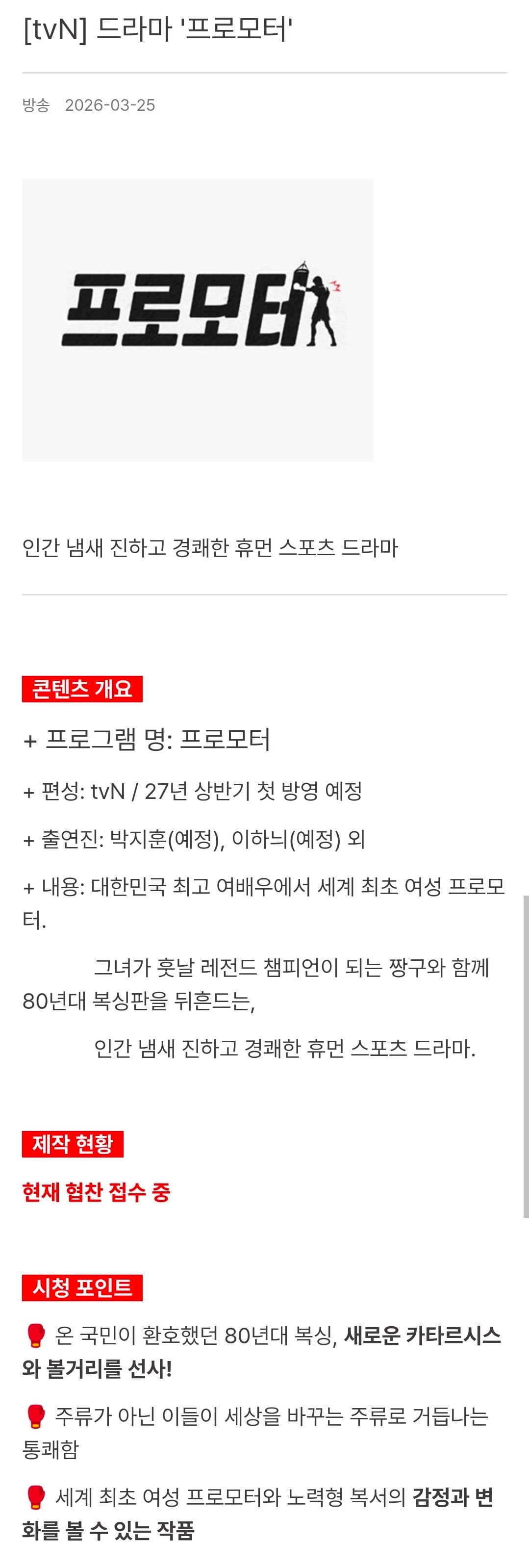 [잡담] 박지훈 이하늬 프로모터 정보 뜬 듯 | 인스티즈
