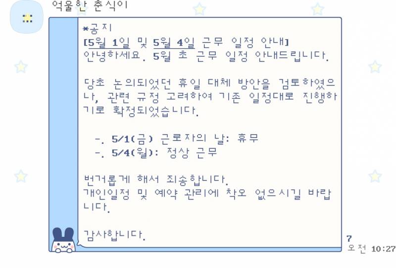 [잡담] 5월 초 퐁당퐁당 휴무 확정 ㅠㅜ | 인스티즈