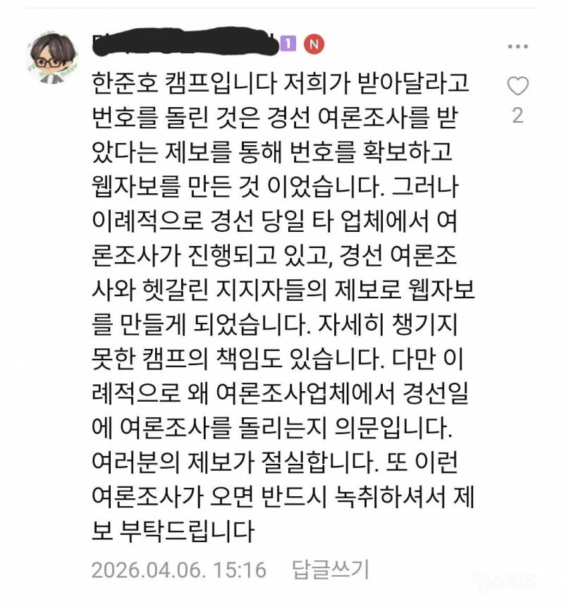 현재 논란인 여론조사 수법 .jpg | 인스티즈