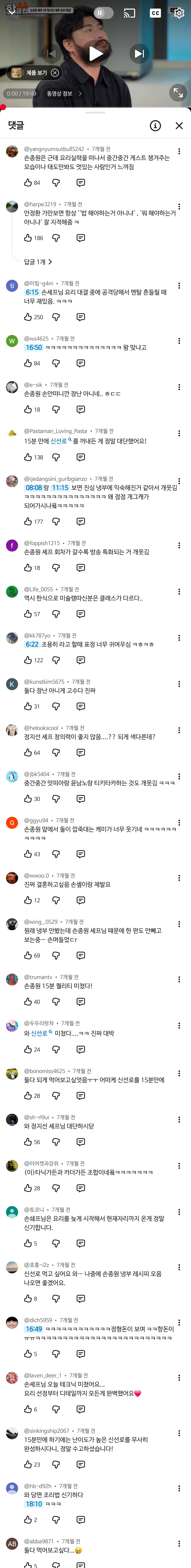 [잡담] 냉부팬인데 손종원 팬들만 게스트 팬다고 해서 어리둥절해서 다시 한번 찾아봄 | 인스티즈