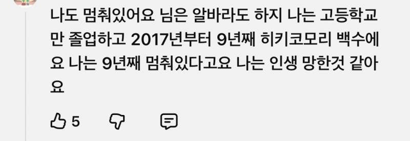 초록글에 취준 늦었냐는 글 보니까 진짜 우울하다.. 난 대학도 못나오고 대학 자퇴 고졸인데 | 인스티즈