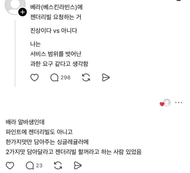 [잡담] 아 베라 젠더리빌 이슈 찾아보는데 이건 개진상이네 ㅋㅋㅋ | 인스티즈
