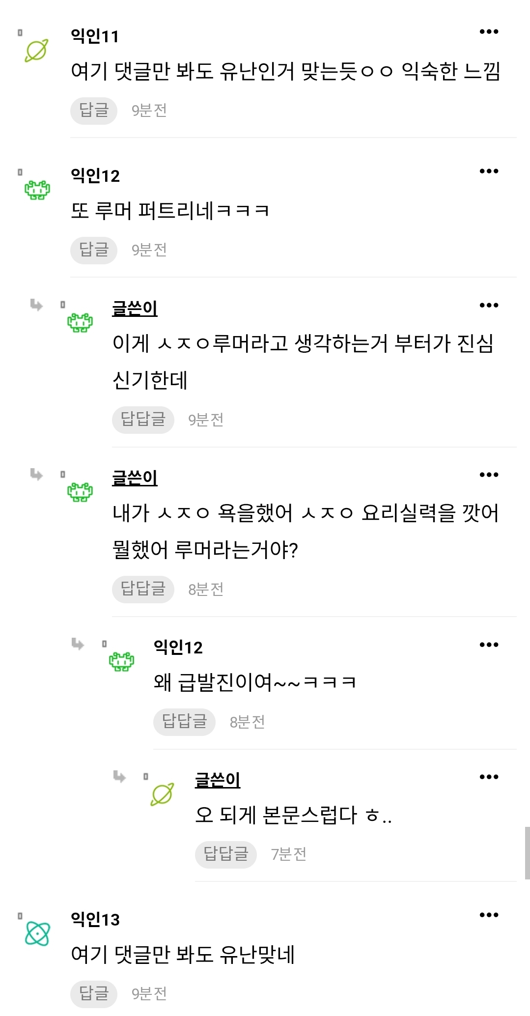 [마플] 손종원 정병 다시 봐도 소름... | 인스티즈