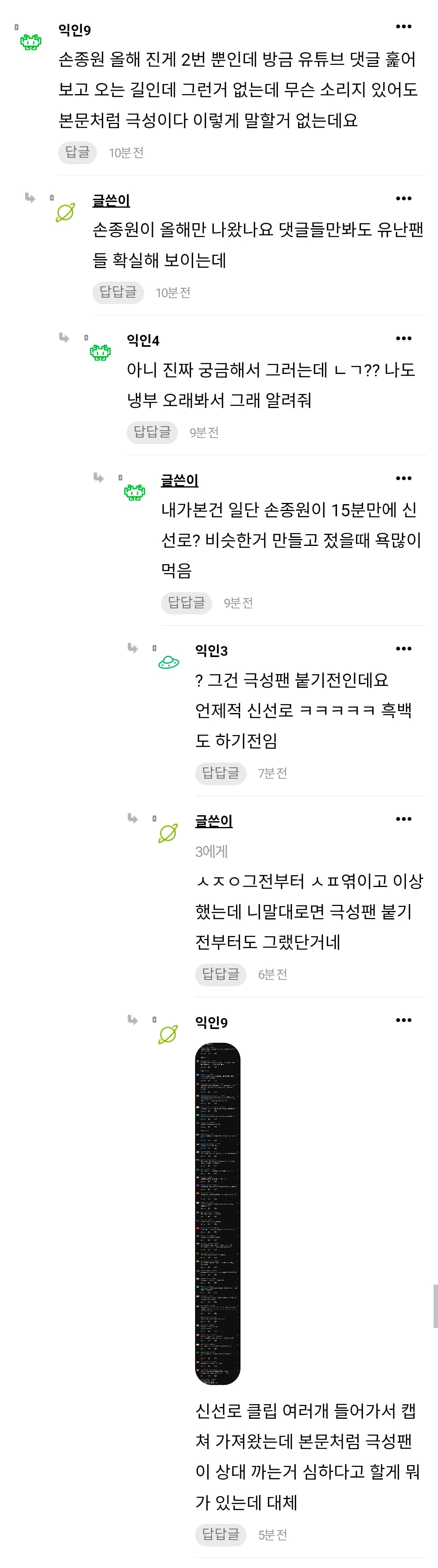 [마플] 손종원 정병 다시 봐도 소름... | 인스티즈