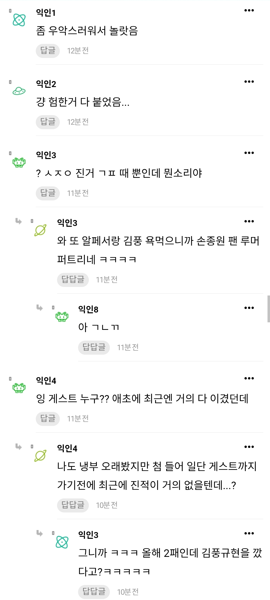 [마플] 손종원 정병 다시 봐도 소름... | 인스티즈