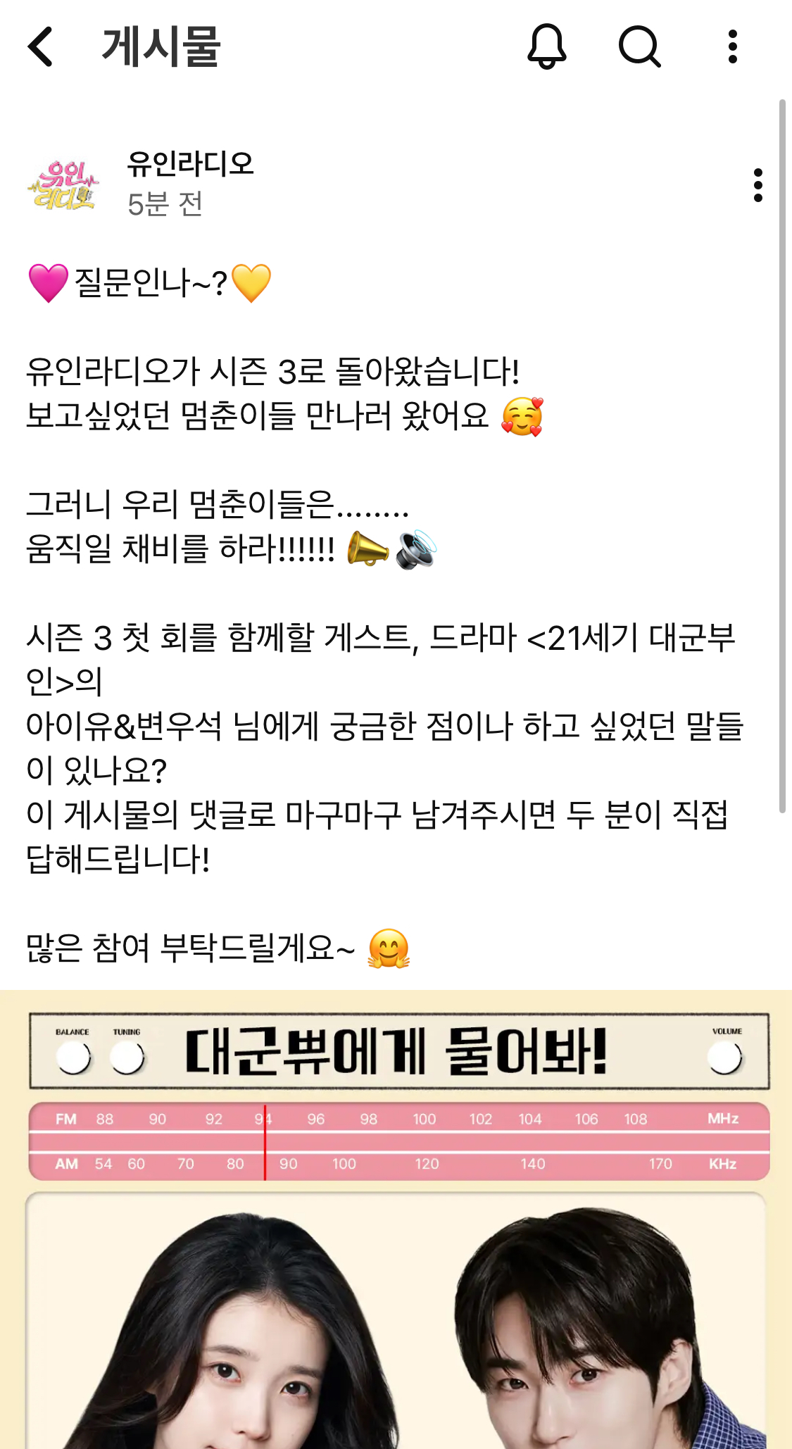 [잡담] 대군부인) 유인라디오 - 대군쀼에게 물어봐! | 인스티즈