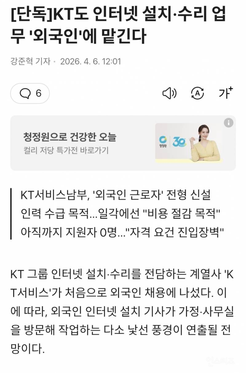 KT도 인터넷 설치·수리 업무 '외국인'에 맡긴다 | 인스티즈