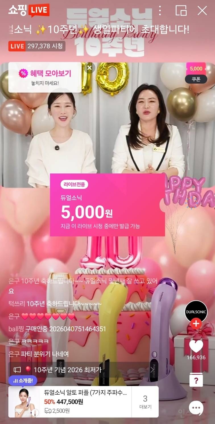듀얼소닉 맥시멈 10주년 할인 | 인스티즈