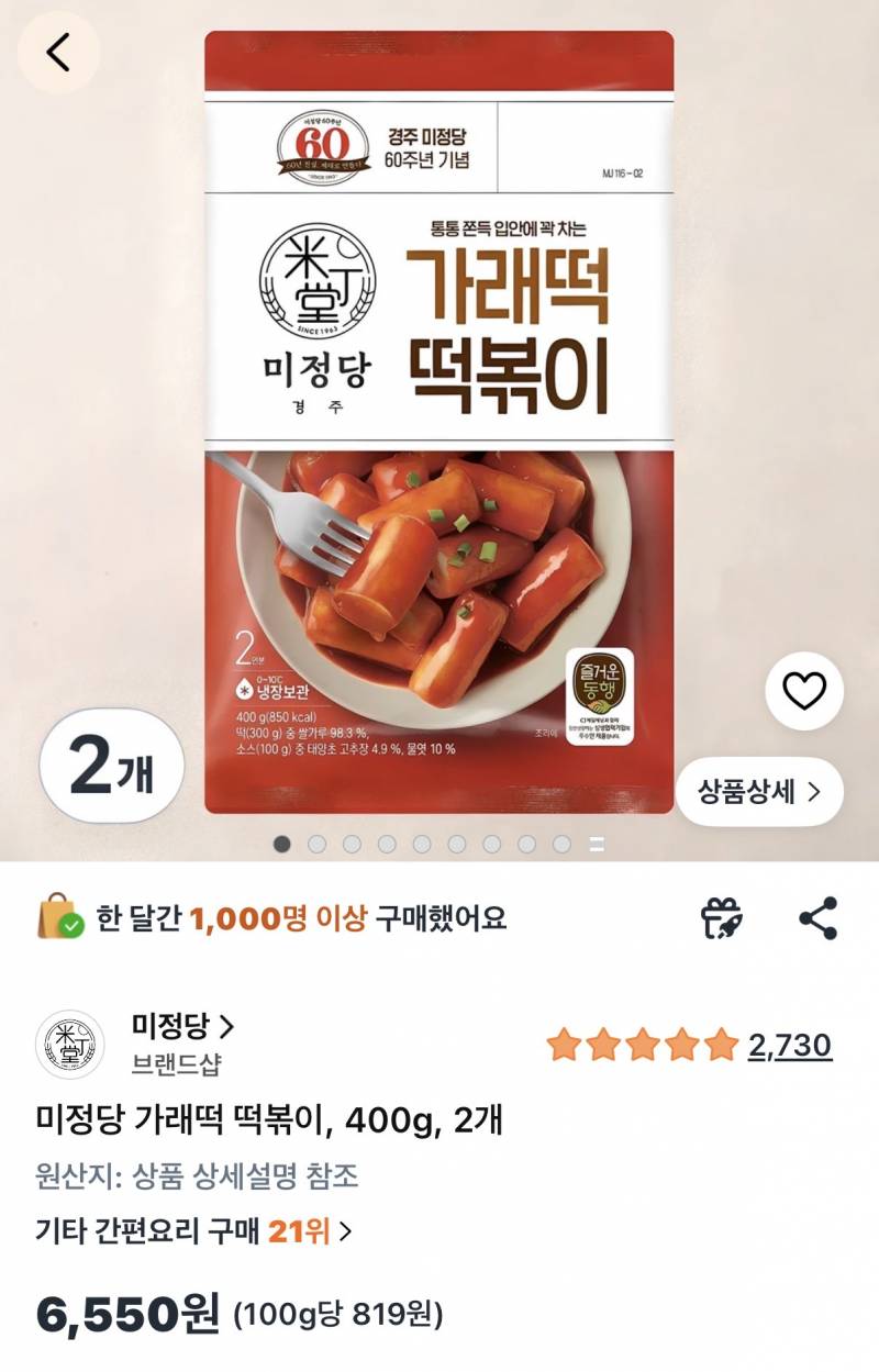 [잡담] 쌀떡좋아하는 익들 간편떡볶이 추천🔥🔥 | 인스티즈