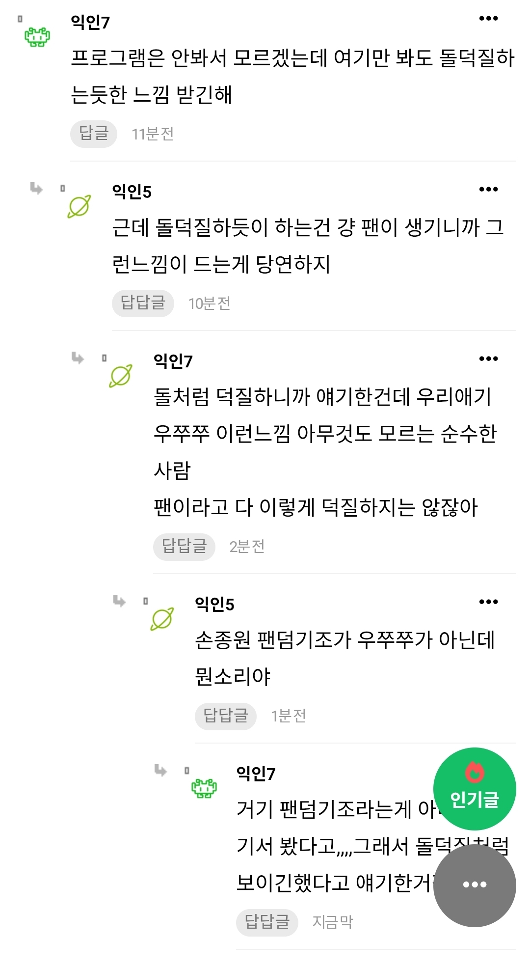 [마플] 손종원 정병 다시 봐도 소름... | 인스티즈