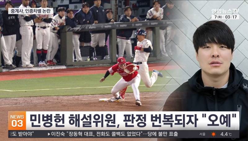 [잡담] 사직 편파해설한거 결국 연합뉴스에 박제됨 | 인스티즈