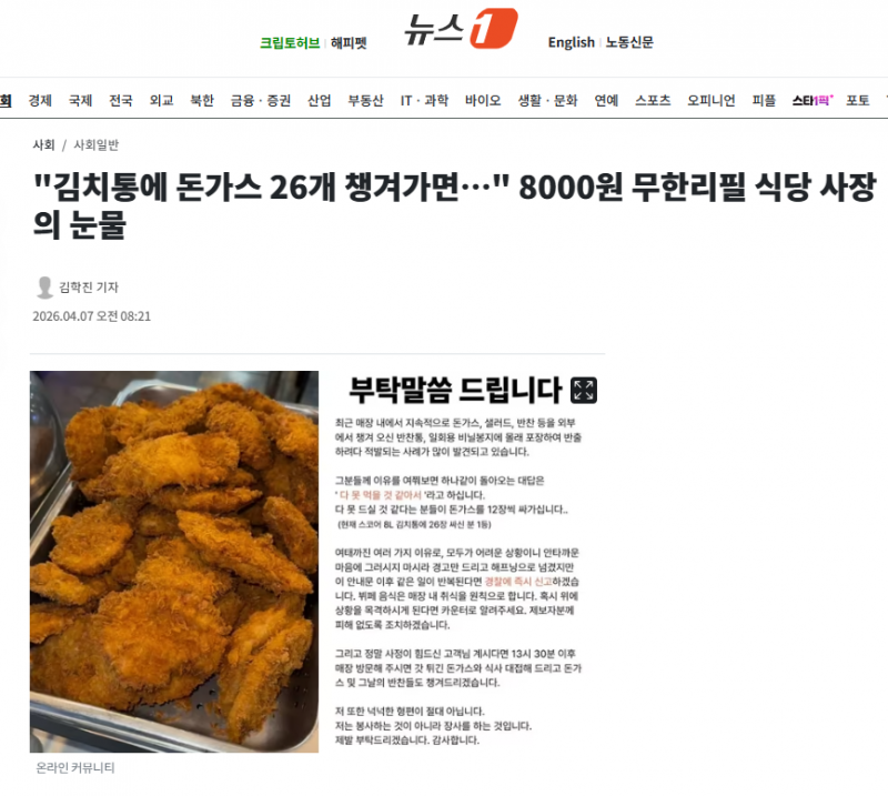 "김치통에 돈가스 26개 챙겨가면…" 8000원 무한리필 식당 사장의 눈물 | 인스티즈