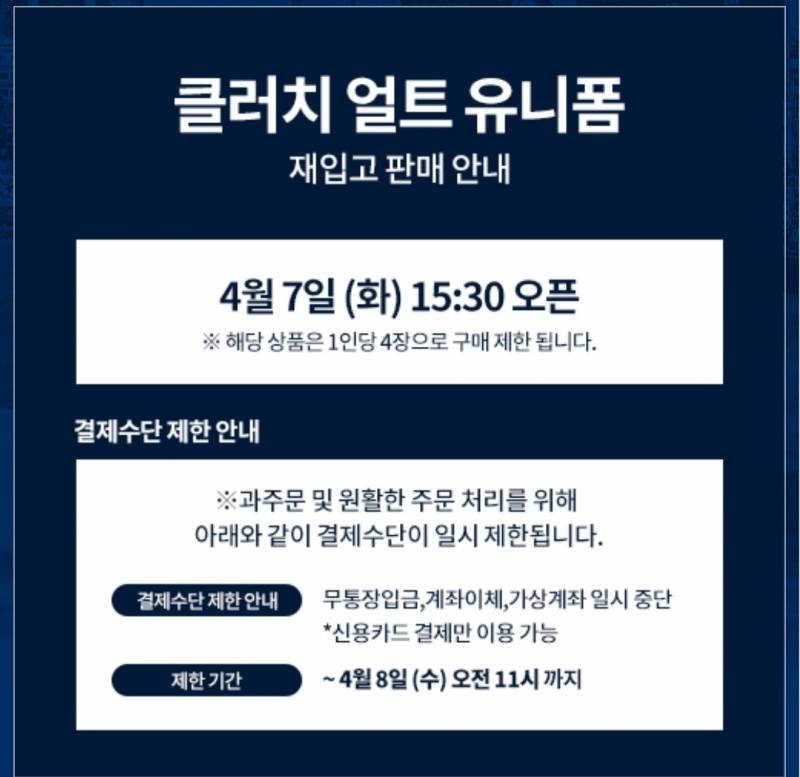 [정보/소식] 얼트유니폼 재입고 안내 | 인스티즈