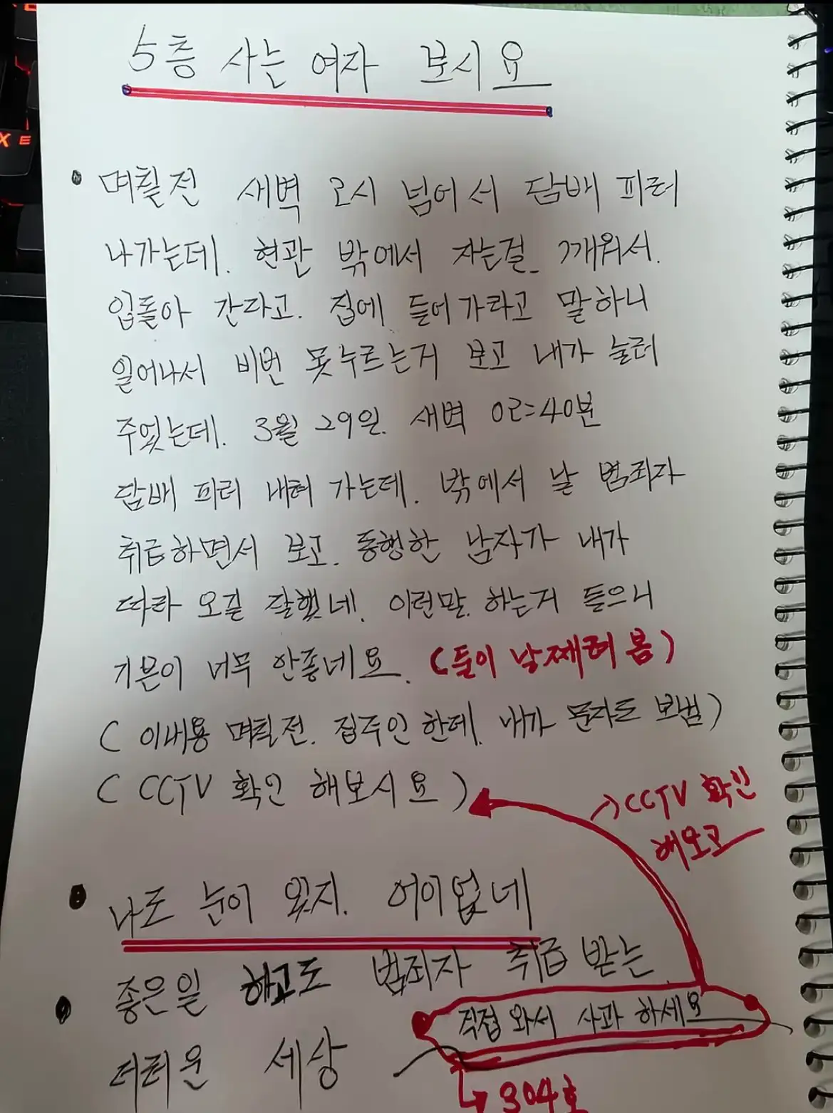 여자 잘못 도와주고 성범죄자 취급받아서 화남 | 인스티즈