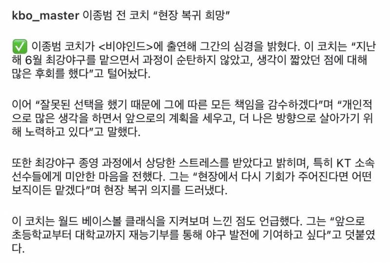[잡담] 이종범 현장 복귀 희망한다고 인터뷰했네… | 인스티즈