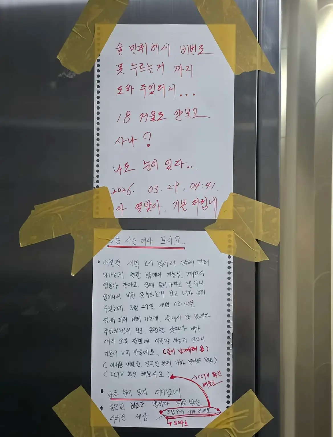 여자 잘못 도와주고 성범죄자 취급받아서 화남 | 인스티즈