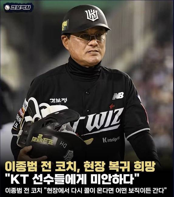 [잡담] 이종범 현장 복귀 희망한다고 인터뷰했네… | 인스티즈