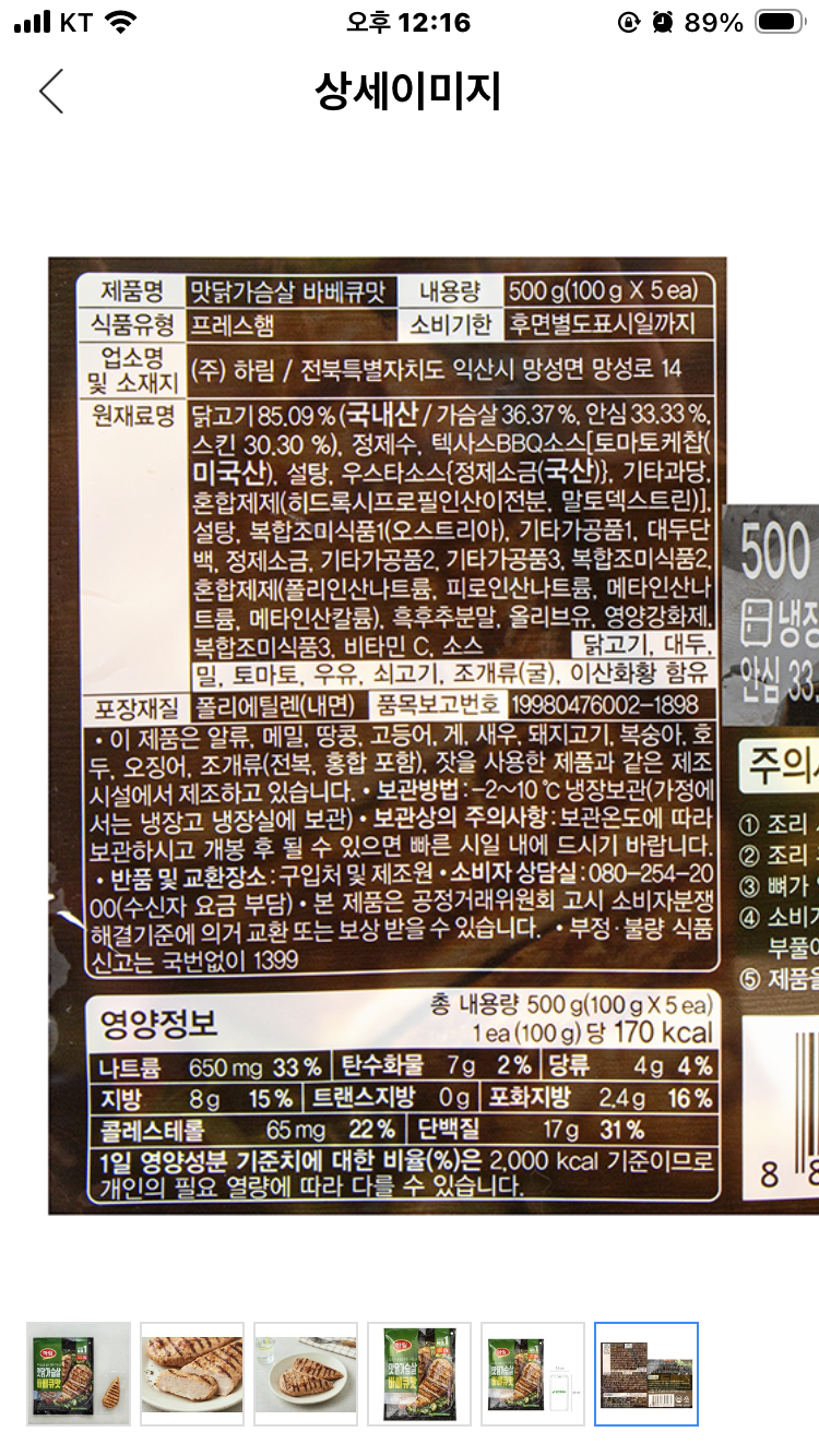 [잡담] 다이어트용으로 이 닭가슴살 먹어도 돼? | 인스티즈