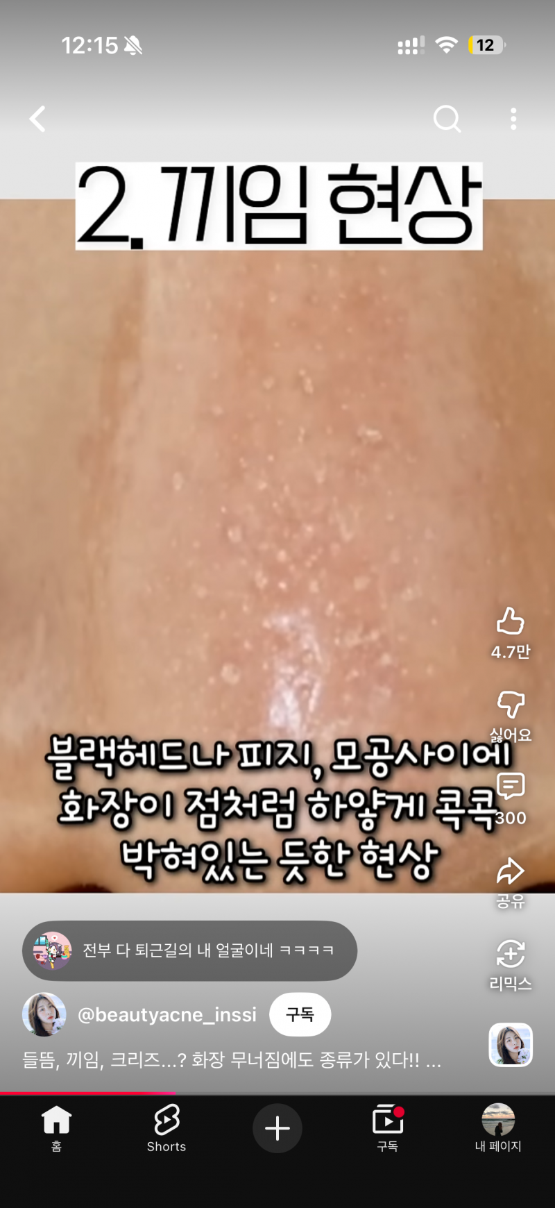 [잡담] 나 보통 화장 이렇게 무너지는데 | 인스티즈