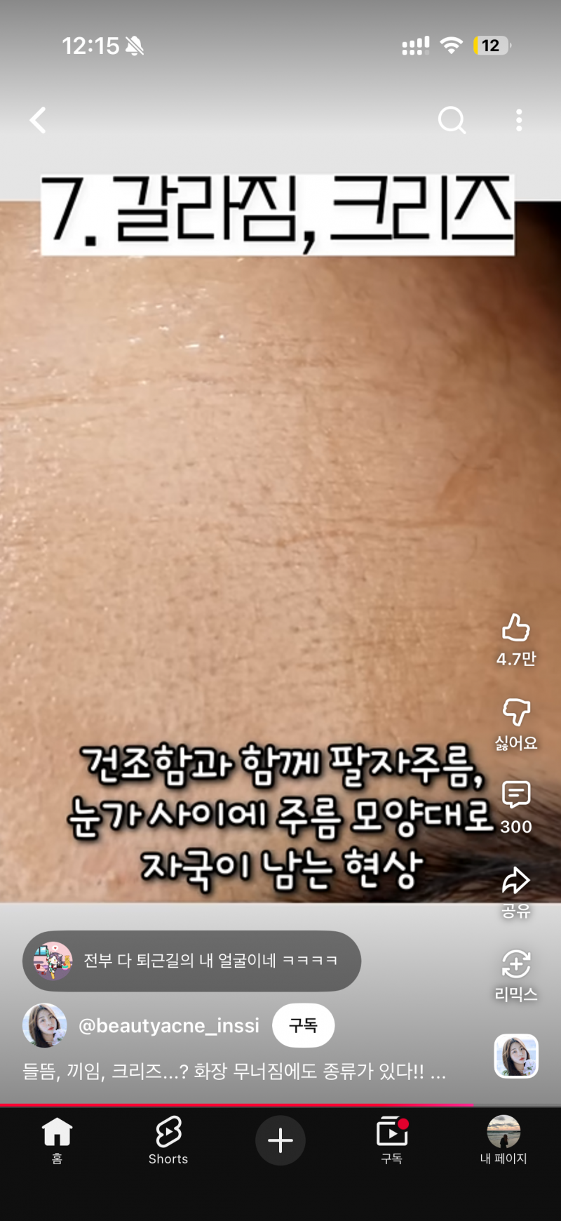 [잡담] 나 보통 화장 이렇게 무너지는데 | 인스티즈