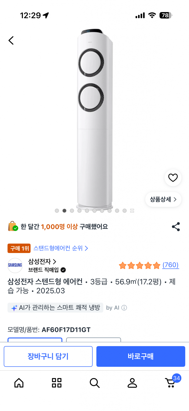 [잡담] 에어컨 고민인데 가성비vs디자인 !!!! | 인스티즈