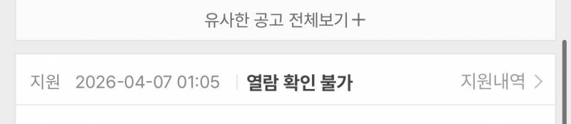 [잡담] 사람인으로 취준하는 익들아 너네 열람 확인 불가 본 적 있어?? | 인스티즈