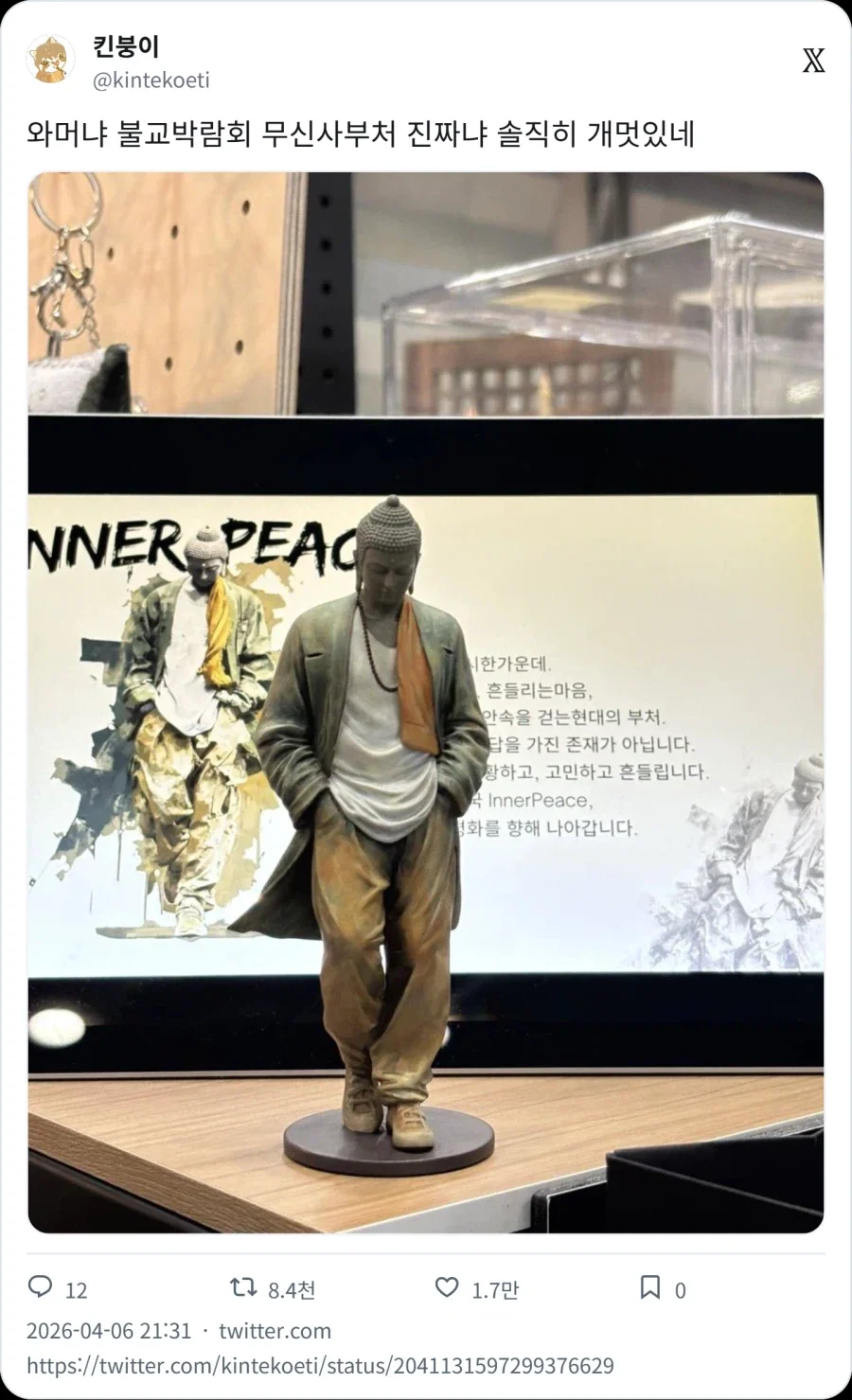 [잡담] 올해 불교 박람회 인기 많았다는 부처님 | 인스티즈