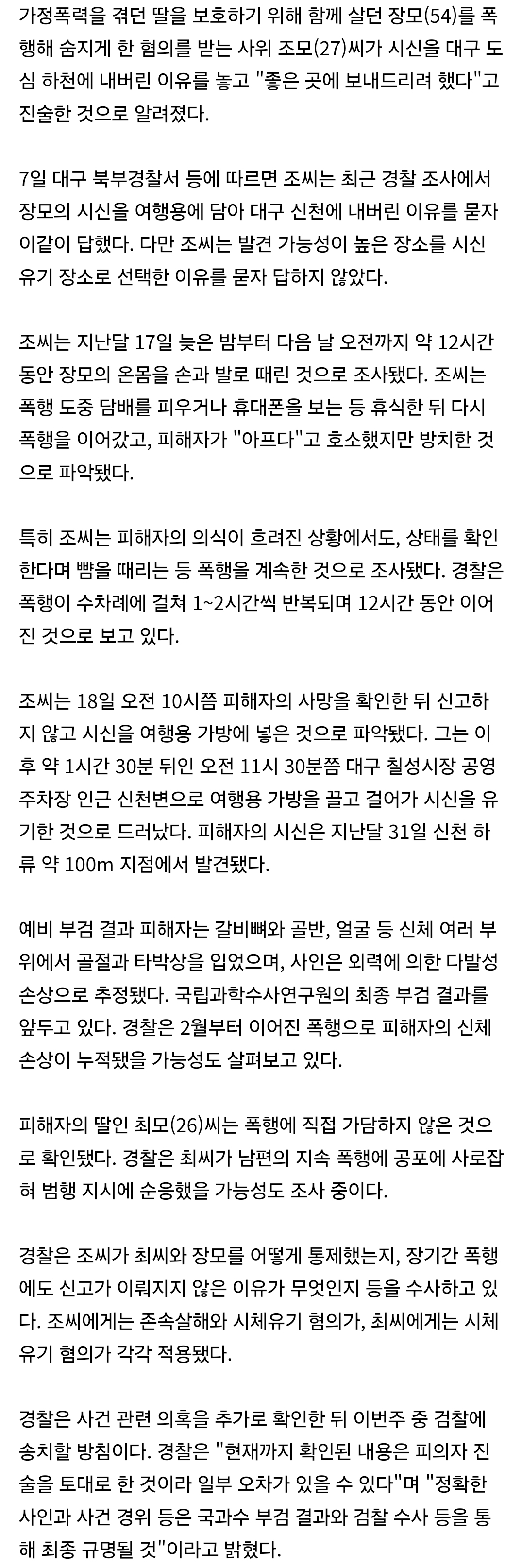 [정보/소식] [단독] '캐리어 시신 사건' 사위 "장모, 좋은 곳 보내드리려 하천에 내버려" | 인스티즈
