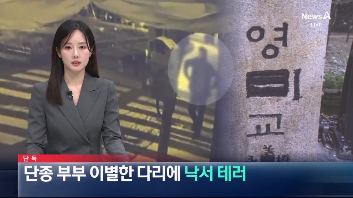 [잡담] 헐 단종 부부 이별한 영도교 다리에 낙서테러 당했대 | 인스티즈