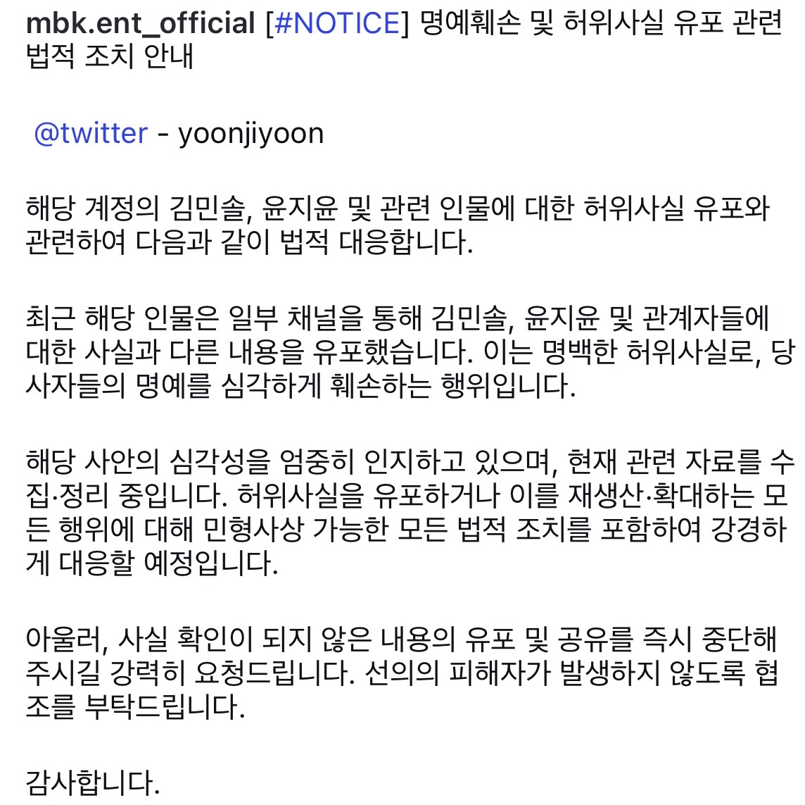 [정보/소식] 윤지윤 김민솔 폭로 관련 모덴베리코리아 입장문 | 인스티즈