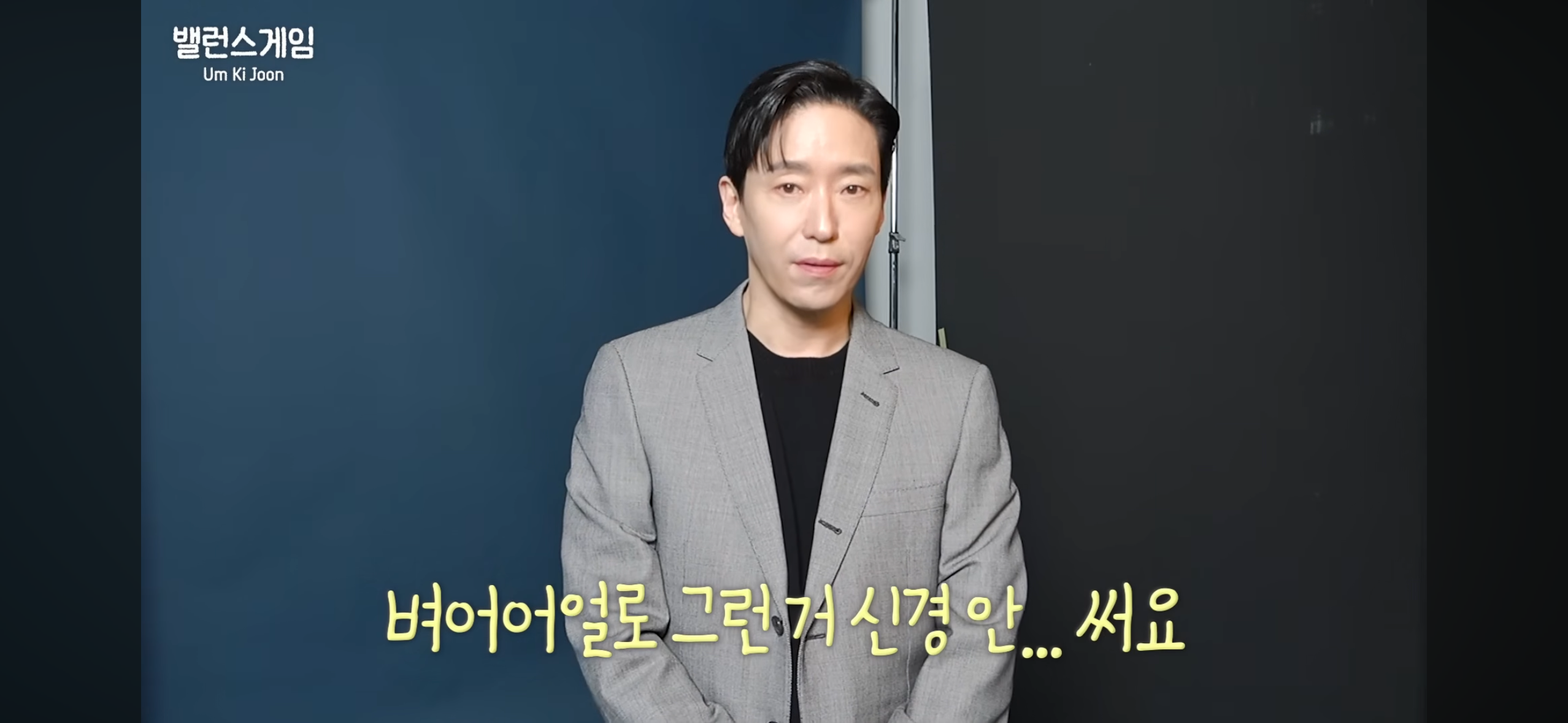 [잡담] 엄기준 벨겜 대답 나랑 너무 똑같음 | 인스티즈