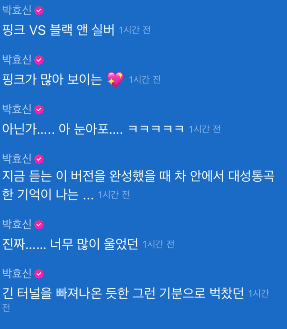 [잡담] 박효신 텍스트 말투 너무 의외야… | 인스티즈