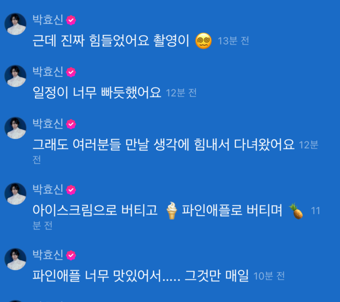 [잡담] 박효신 텍스트 말투 너무 의외야… | 인스티즈