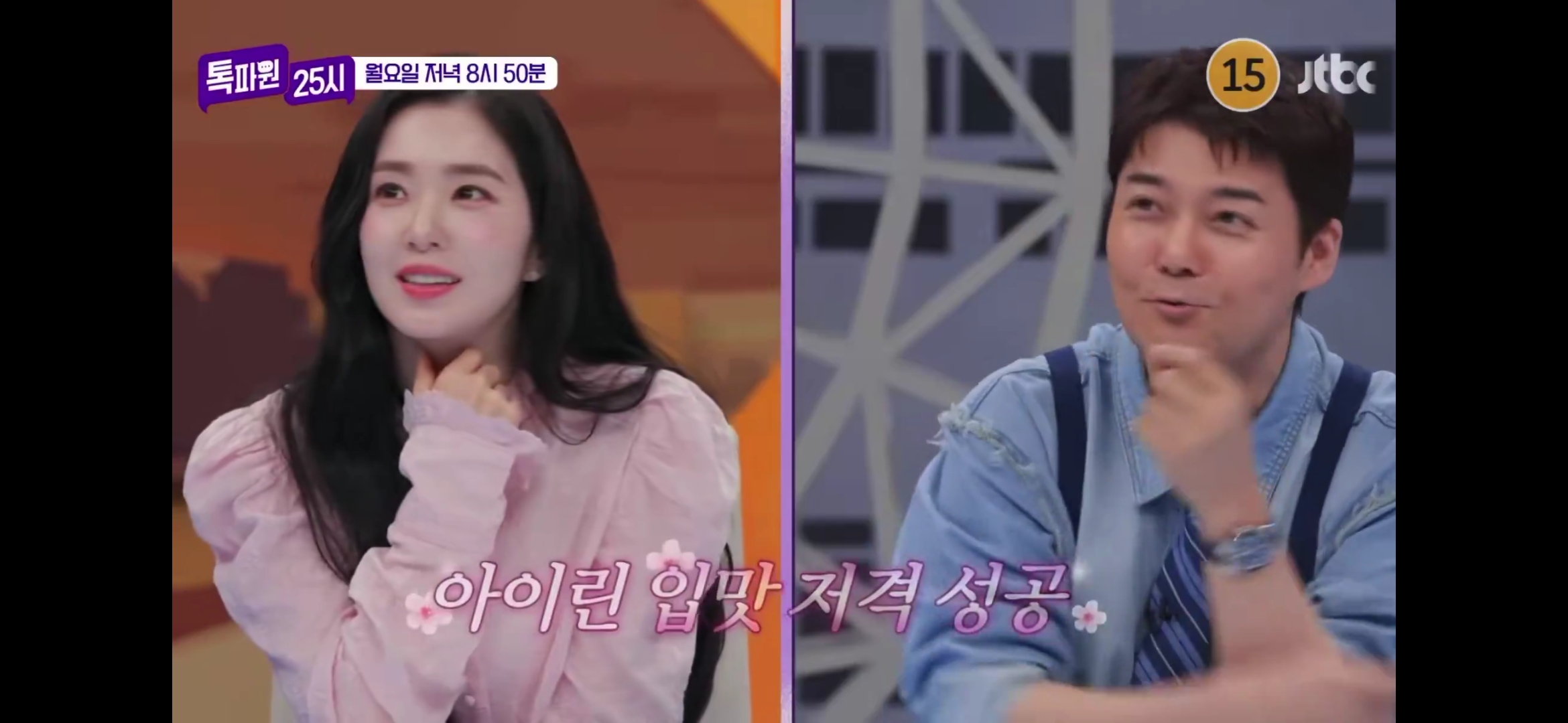 [잡담] 아이린 티비예능 도네 | 인스티즈